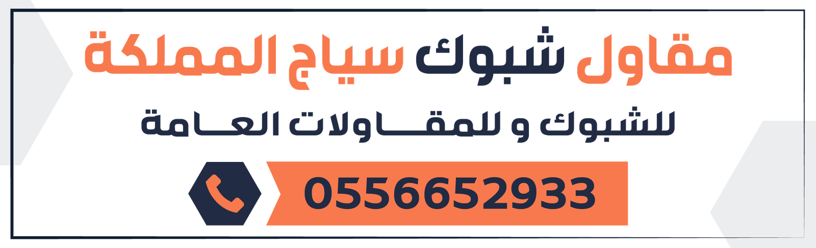 مقاول شبوك سياج | شبوك الرياض | مقاول شبوك | مظلات وسواتر الرياض | 0556652933